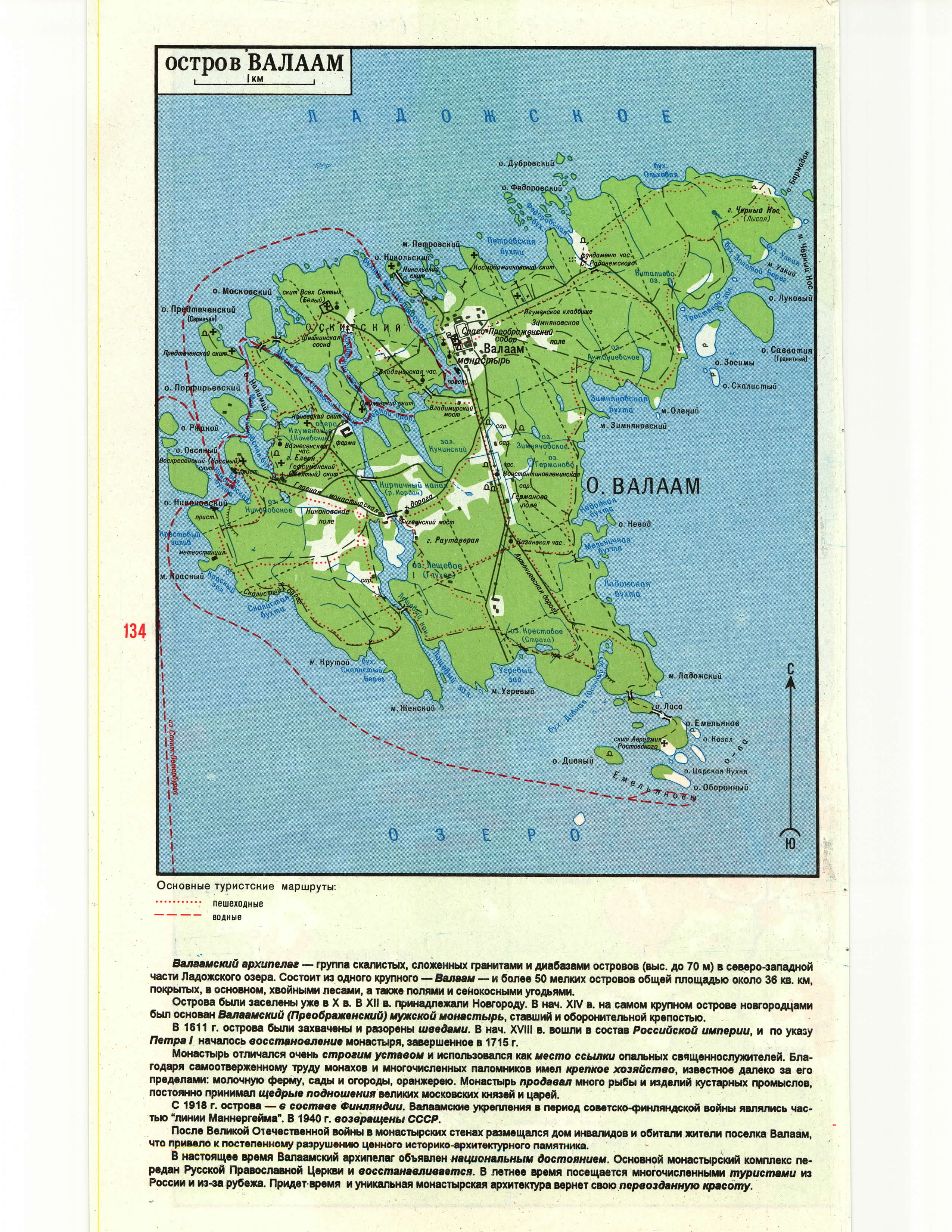 Валаам подробная карта острова